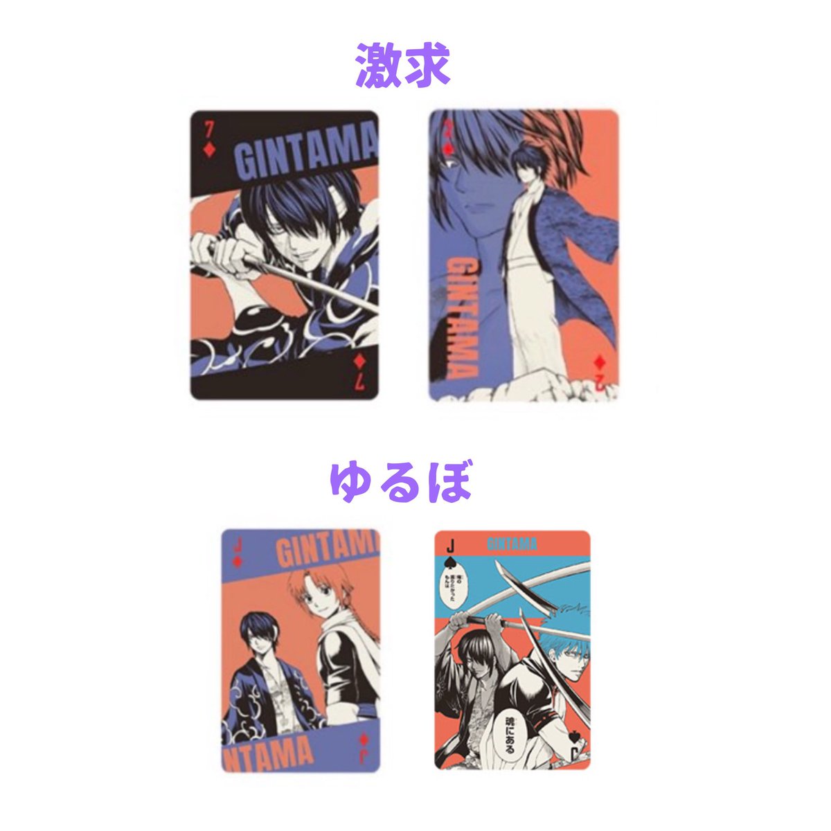 【2枚】銀魂 トランプカード 2枚】銀魂 トランプカード