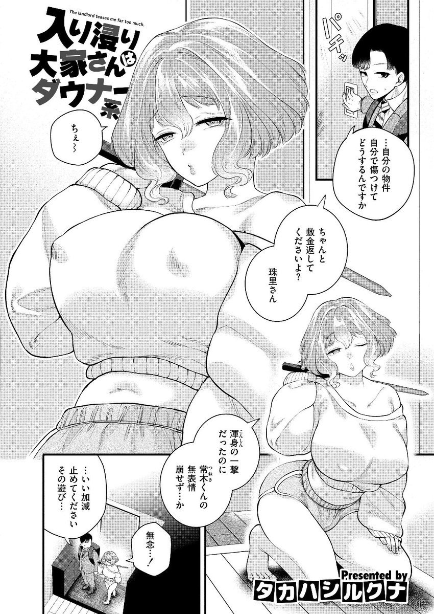 入り浸り大家さんはダウナー系(タカハシルクナ)｜無料エロ漫画試し読み