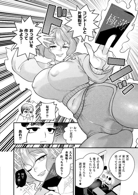 片栗粉Xって知ってる?※成人向け【0/4】 