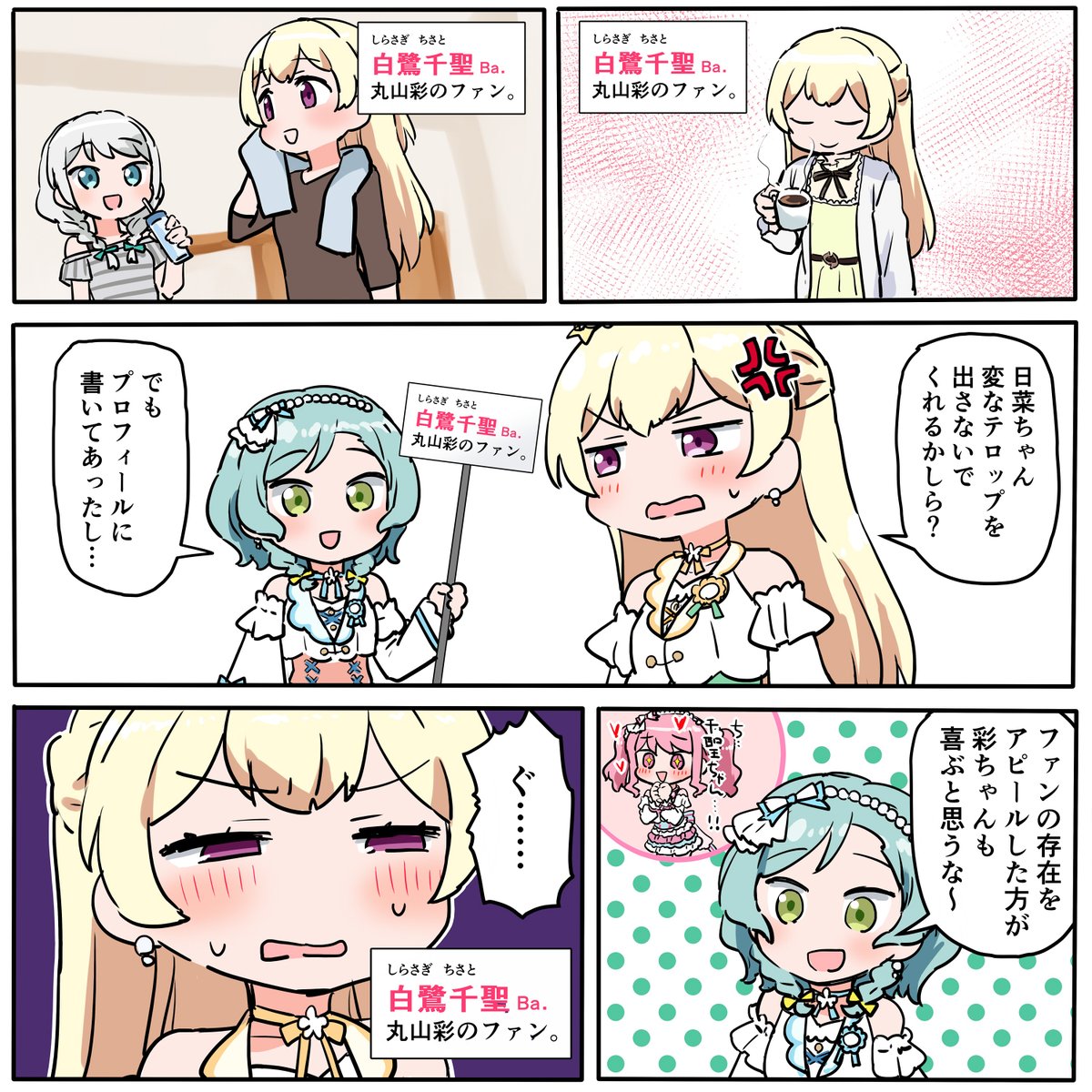 丸山彩のファン 