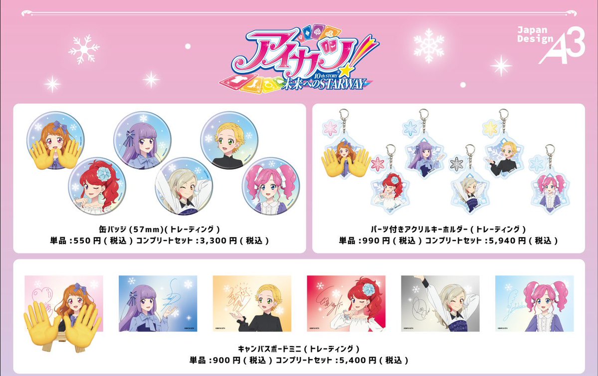 アイカツ スキマストア 譲渡 譲)缶バッジ アクキー,キャンバスボード