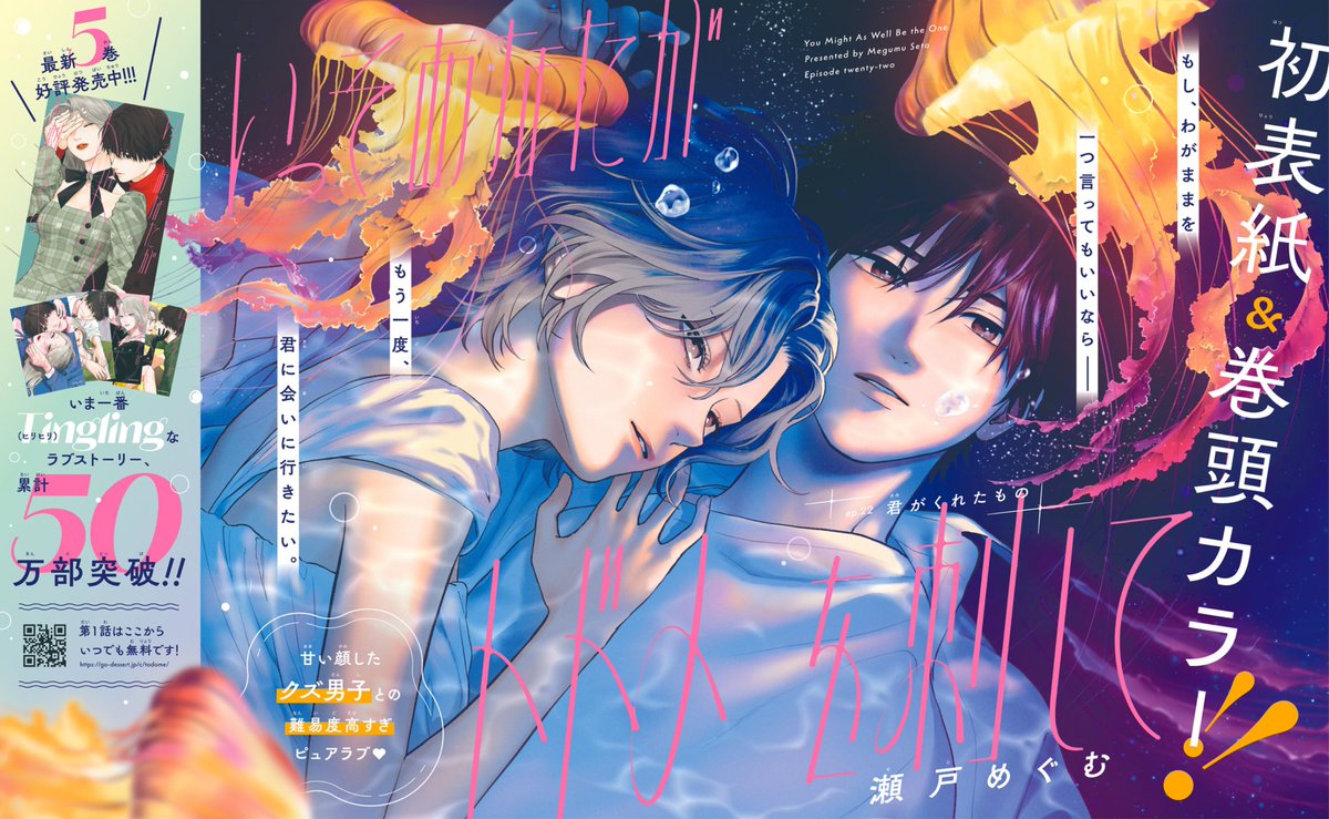 先日発売のデザート2月号に
【#いっそあなたがトドメを刺して】22話を掲載していただいてます！

また初めて表紙を描かせていただきました…！！😭✨
お手に取ってくだされば嬉しいです💓

どうぞよろしくお願いいたします！