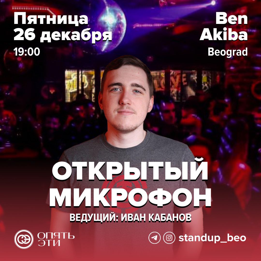 завтра в акибе опенмайк, я выступаю. это, не считая прожарки, первый раз за очень долгое время, так что приходите посмотреть!

ну и лайк-репост, если можно!