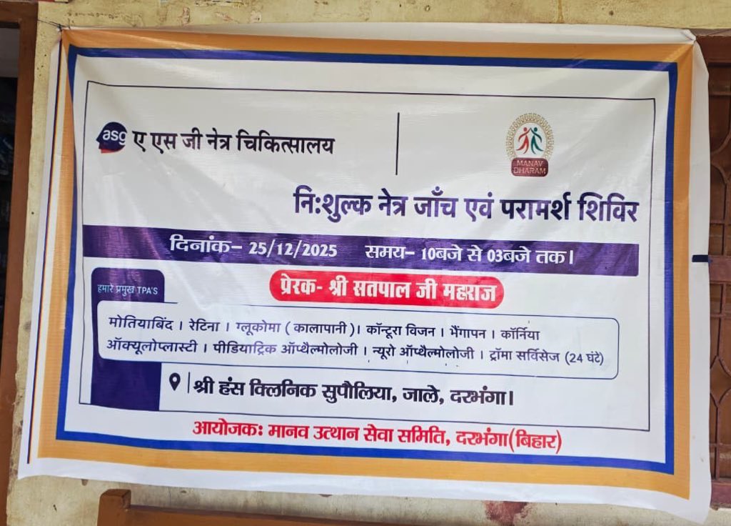 ManavDharam's tweet photo. A free eye check-up camp was organised by Manav Utthan Seva Samiti at Shri Hans Clinic, Darbhanga(Bihar), under the inspiration of Spiritual Master Shri Satpal Ji Maharaj. Eye examinations of 110 people were conducted by ASG Eye Hospital.
#FreeEyeCheck #SocialService #ManavDharam https://t.co/2vK3DZdVgr