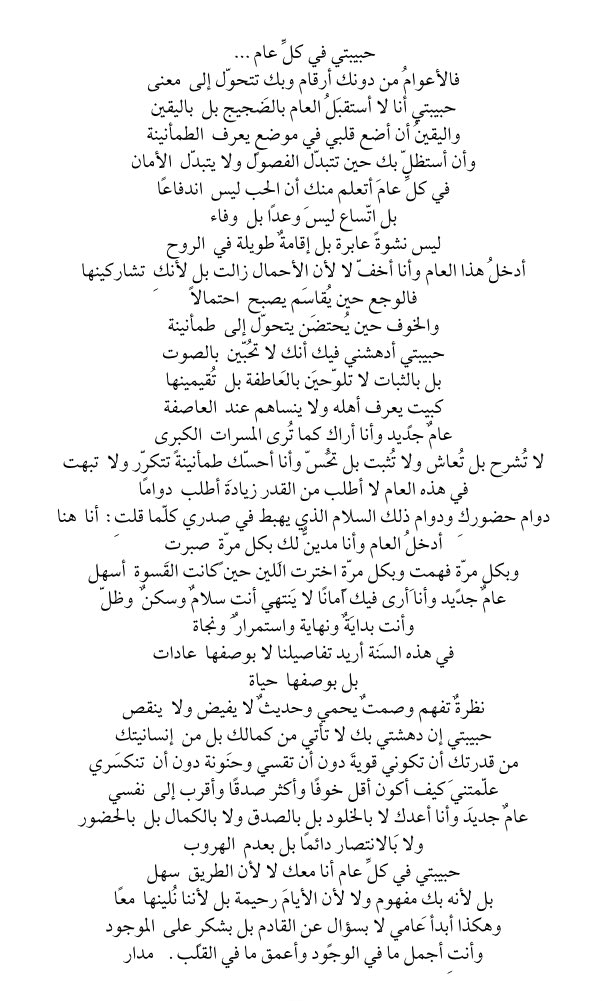 « بدايةُ عامٍ جديد
وأنتِ حصيلتي الوحيدة فيه »