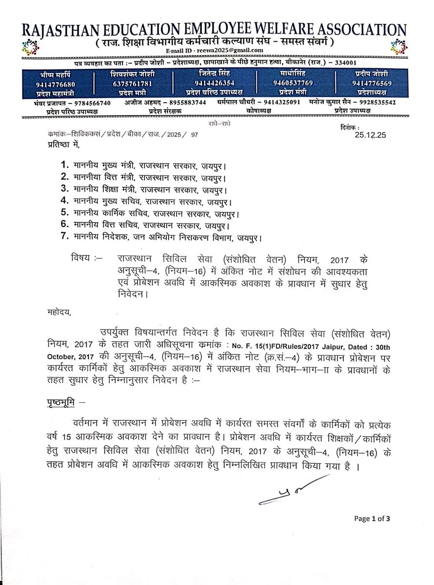 reewa2025's tweet photo. परिवीक्षा काल में कार्यरत कार्मिकों हेतु CL अवकाश, राजस्थान सेवा नियम के अनुरूप बनाने बाबत निवेदन 🙏
@RajCMO 
@KumariDiya
@madandilawar 
@svoruganti1466 
@RajGovOfficial 
@RajSampark 
@FinDeptRaj 
@rajeduofficial
#school 
#employee 
#teacher
#education https://t.co/tjAqImFF4x