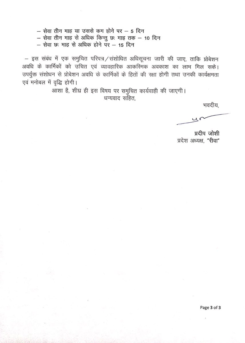 reewa2025's tweet photo. परिवीक्षा काल में कार्यरत कार्मिकों हेतु CL अवकाश, राजस्थान सेवा नियम के अनुरूप बनाने बाबत निवेदन 🙏
@RajCMO 
@KumariDiya
@madandilawar 
@svoruganti1466 
@RajGovOfficial 
@RajSampark 
@FinDeptRaj 
@rajeduofficial
#school 
#employee 
#teacher
#education https://t.co/tjAqImFF4x