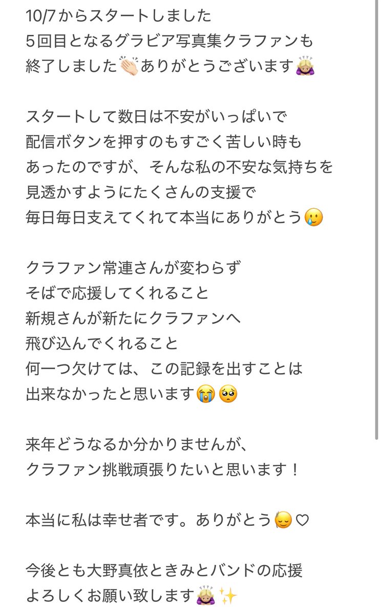 大野真依 (きみとバンド) tweet media