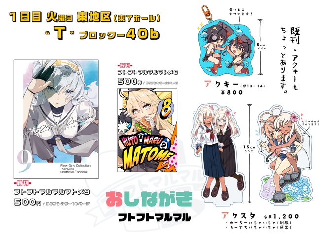 冬コミのおしながきです!
メロンもこっそり通販開始してます!

https://t.co/SZjVGOBIn7 