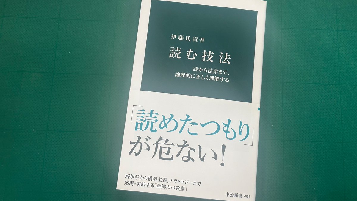 伊藤氏貴『読む技法』の重版が決まり、3刷になりました。詩、小説から