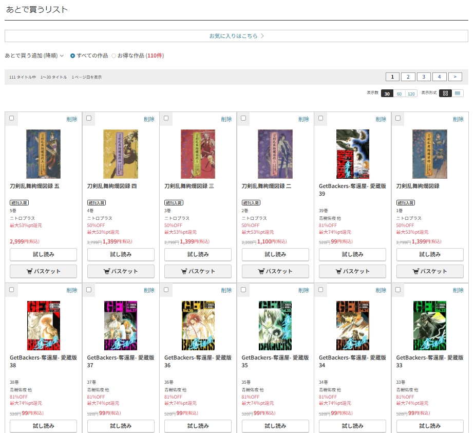 DMMブックスのスーパーセール第3弾先着クーポン（30冊以上で25％OFF