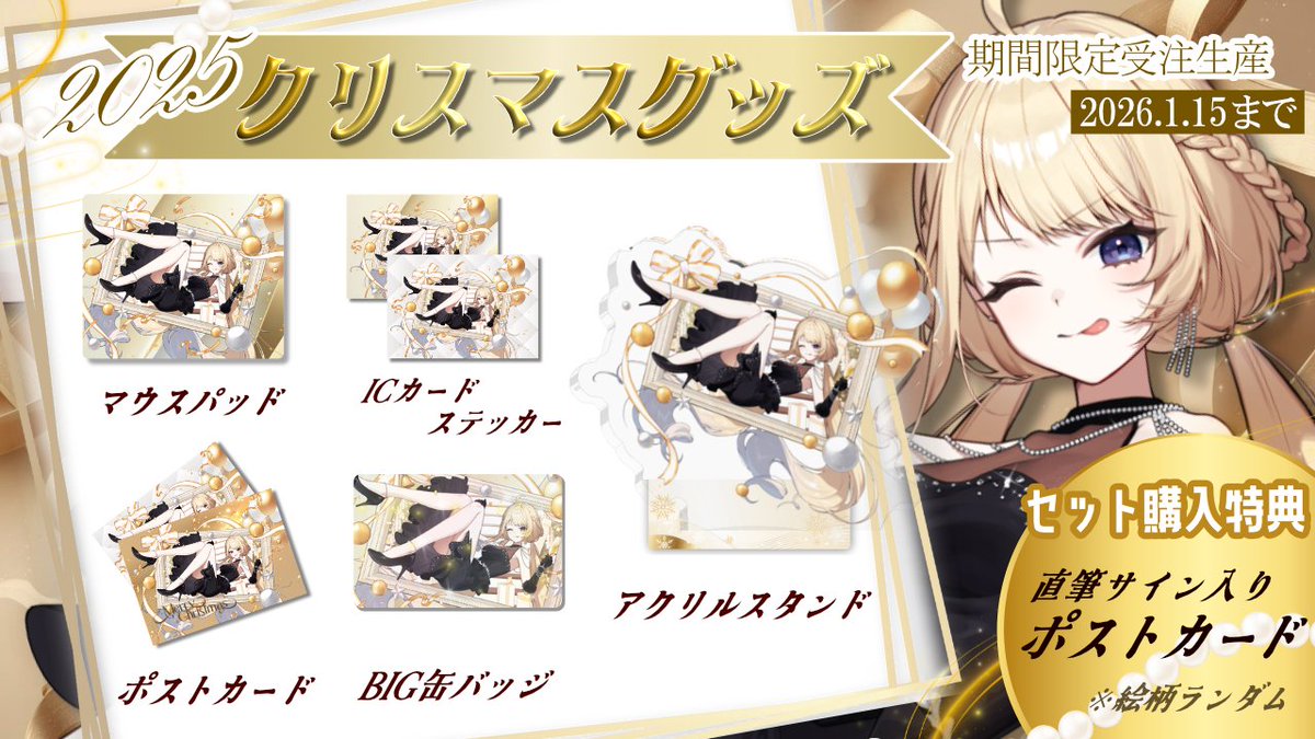 【新品】LIL FANTASY 直筆サイン入りポストカード付き ━━━━＼ 𐂂𝑀𝑒𝑟𝑟𝑦 𝐶ℎ𝑟𝑖𝑠𝑡𝑚𝑎𝑠॰ॱ ／━━━━━ 🎄2025