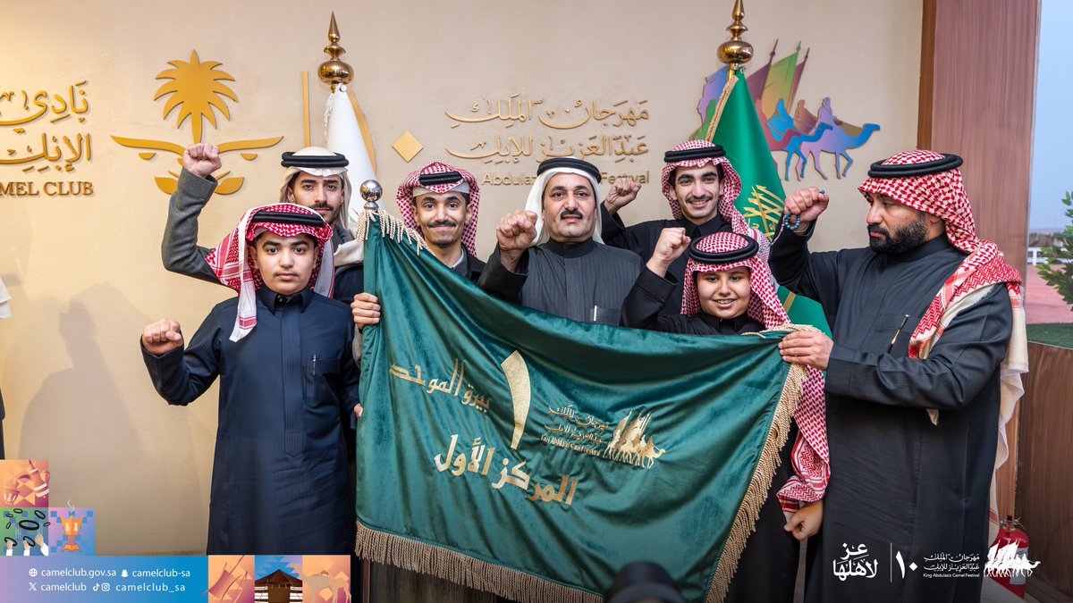 CamelClub's tweet image. 📸| رايات بيرق الموحد 🐪

لقطات للملّاك الفائزين 
 لون "شعل"🏅

#مهرجان_الملك_عبدالعزيز_للإبل10

#نادي_الإبل | #عز_لاهلها