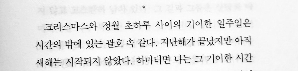 시간 밖에 있는 괄호 속의 기이한 일주일이 시작됐다