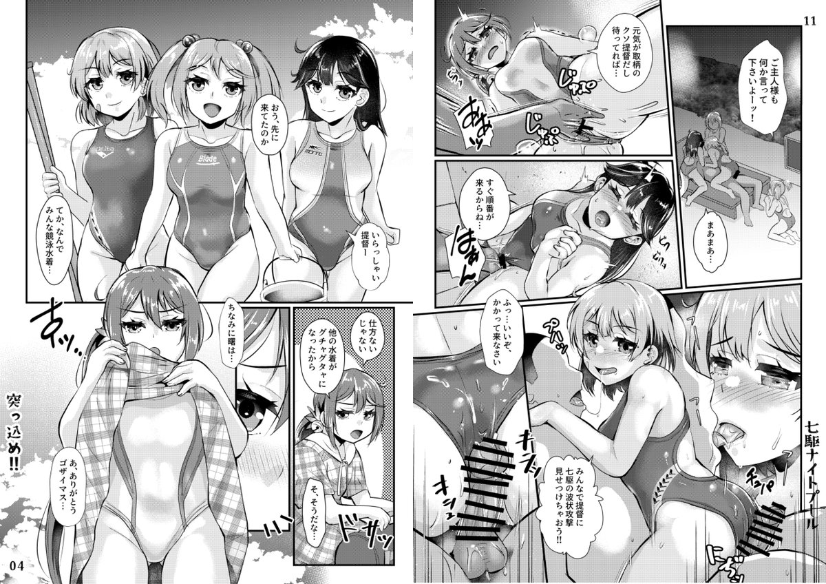 C107二日目新刊は艦これ七駆すけべ本です!
『突っ込め!!七駆ナイトプール』
今回はナイトプールで競泳水着えっち三昧!全編競泳水着でございます!
メロンブックス様で委託も開始しておりますのでこちらもよろしくお願いします!
https://t.co/CxrQ7Zsip3 
