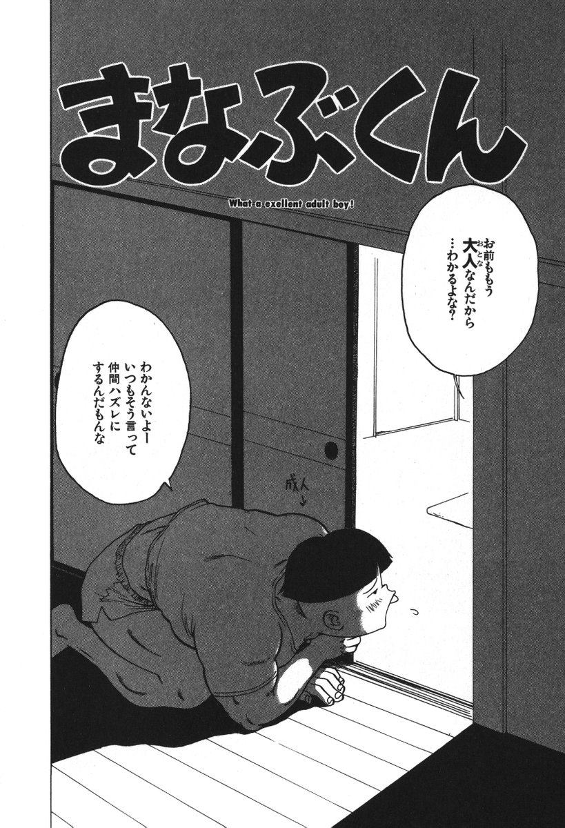 「まなぶくん」(1/2) 