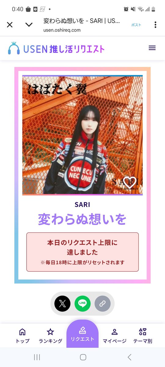 全国のUSEN放送に選出され、胸がいっぱいです……！泣

ご説明いただいた通り、皆様の投票や拡散が、次のステージへ進むための大きな力になります。 ぜひお力添えをいただけますと幸いです。よろしくお願いいたします🙇✨️

#USEN 
#USEN推し活リクエスト