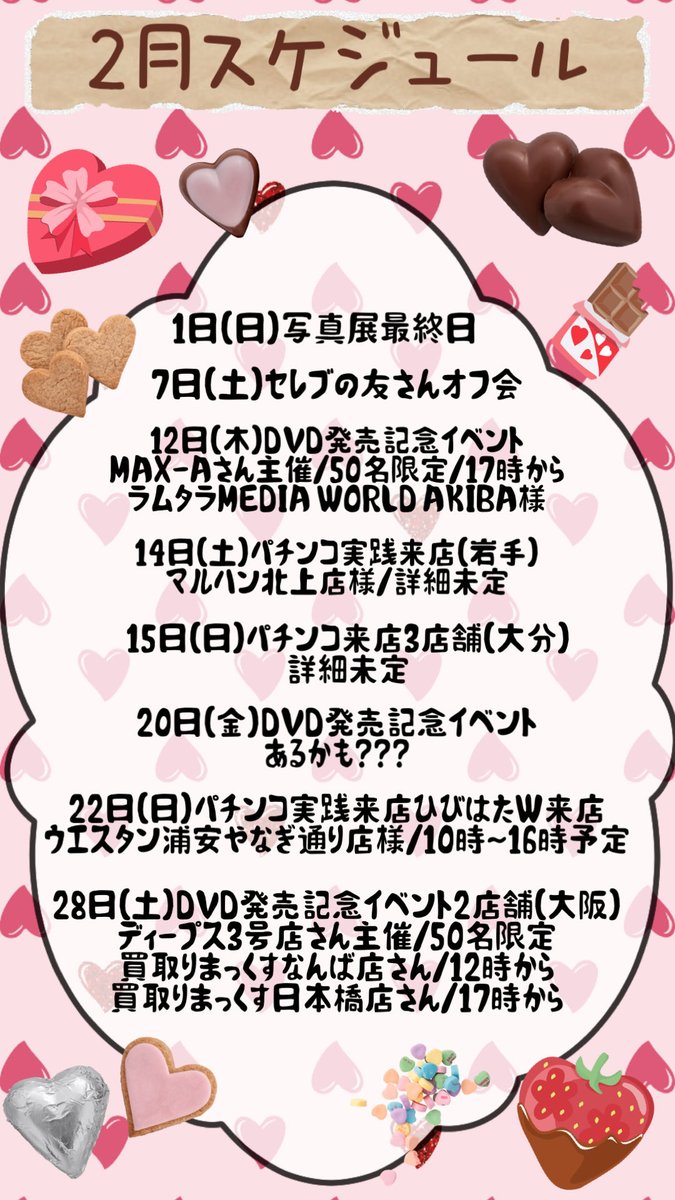 hatano_yui's tweet photo. スケジュール📅

【1月】
10日イベント詳細&POPUPショップページ(グッズ詳細)
≫ https://t.co/2L80P3Ns27
≫ https://t.co/c0JYkGvk7t

25日DVDイベント詳細(岡山)
≫ https://t.co/Lnfb1qyS4l

【2月】
7日セレ友さんオフ会詳細
≫ https://t.co/wigUCR1yM2

12日DVDイベント詳細(東京)
≫ https://t.co/b4AODg2L5S

28日DVDイベント詳細(大阪)
≫ https://t.co/PdwYtSeIfZ