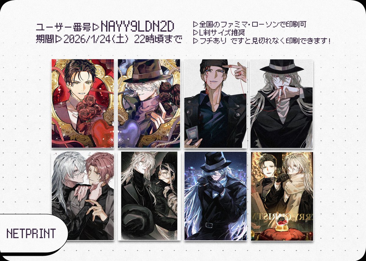 zsk_ag's tweet image. ✦ ネップリのお知らせ ✦

❖ファミマ・ローソンで印刷可能
❖ユーザー番号：NAYY9LDN2D
❖期間：2026/1/24(土) 22時頃まで
❖L判・フチあり推奨

機会がありましたらぜひよろしくお願いします❕

※ibon・printingboxにも登録を予定しております。
登録後、改めて告知させていただきます…❕🙇