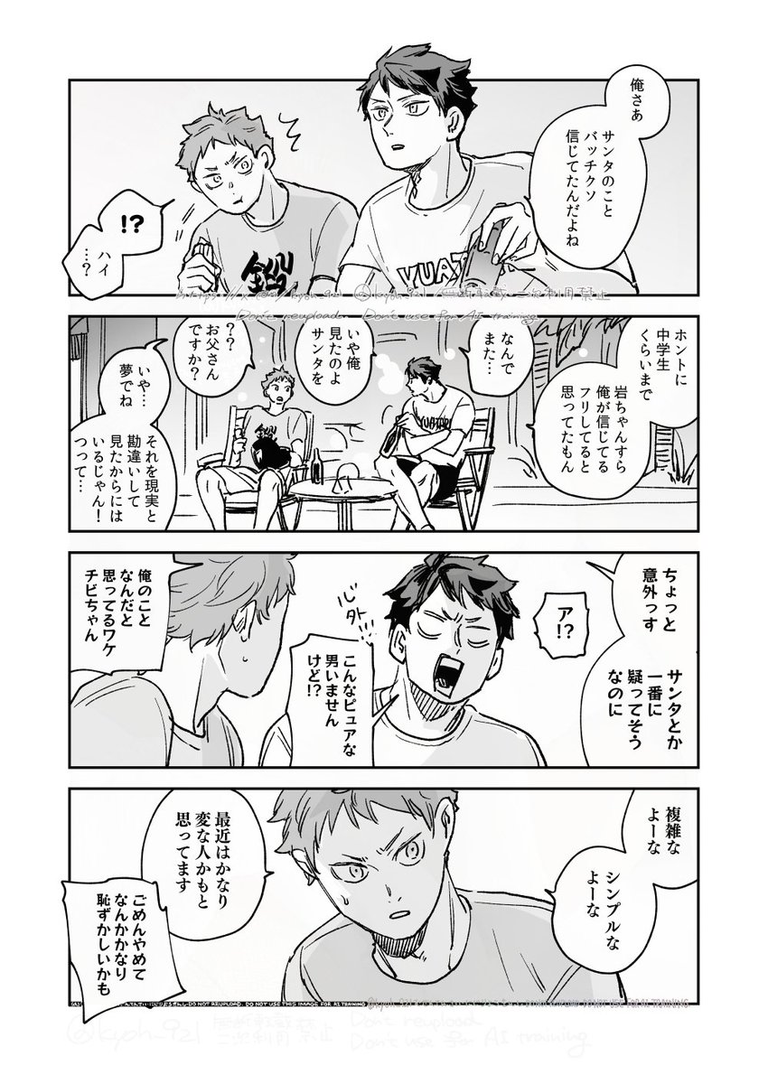 サンタ雑談 
