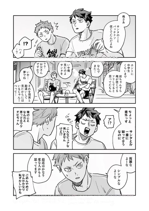 サンタ雑談 