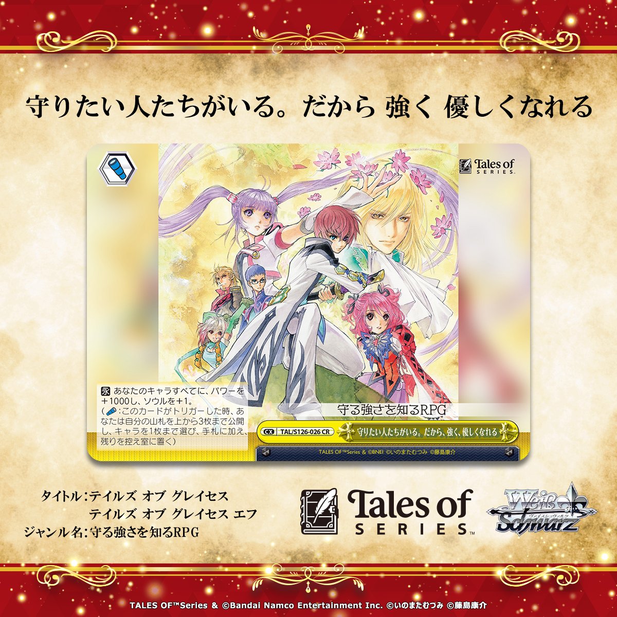新品　未開封　カード　BOX テイルズ　オブ　グレイセス ◤ 守りたい人たちがいる。だから 強く 優しくなれる ◢ #ヴァイス