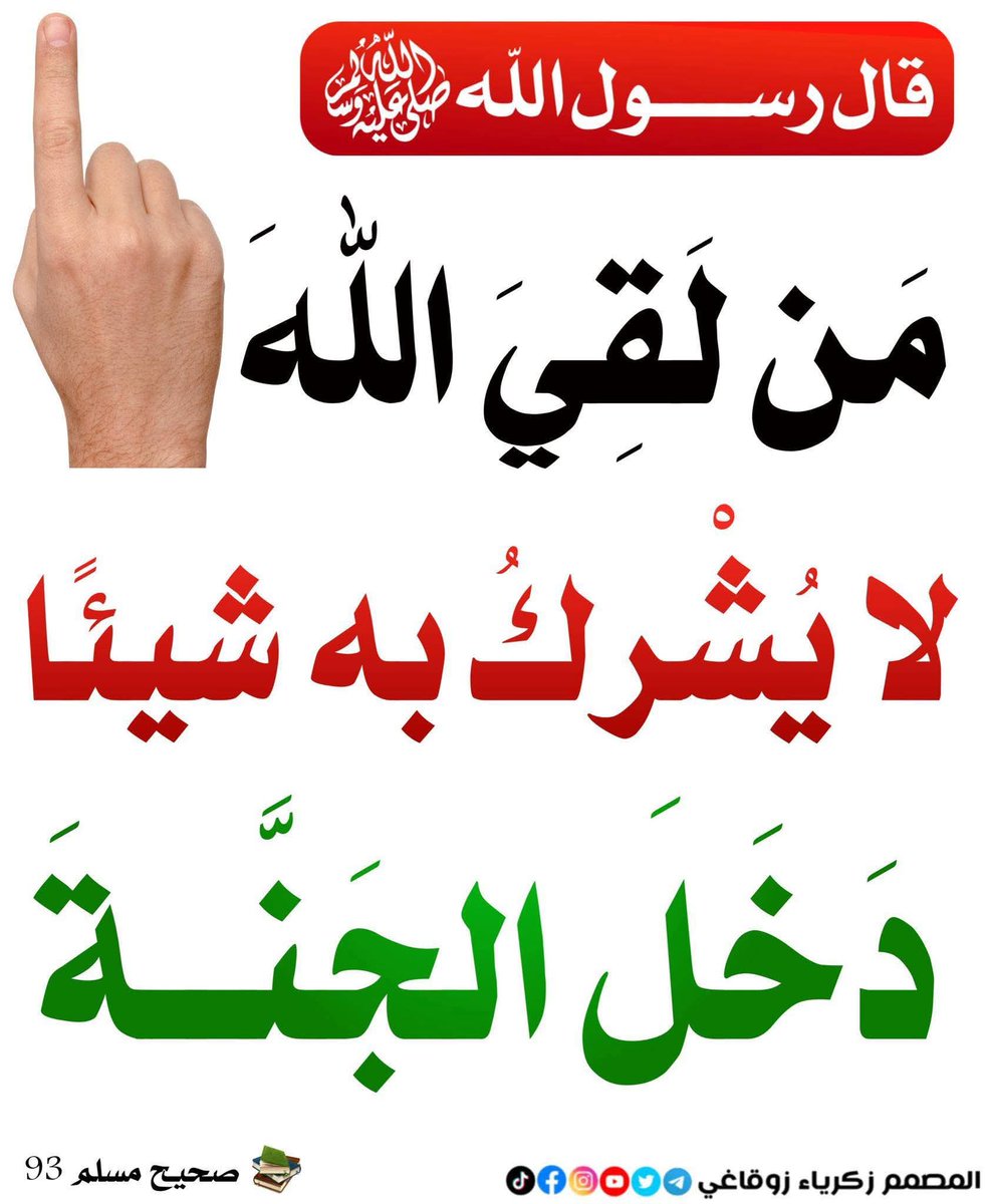 الكتابُ والسُّنة (@kitabwasunna93) on Twitter photo 