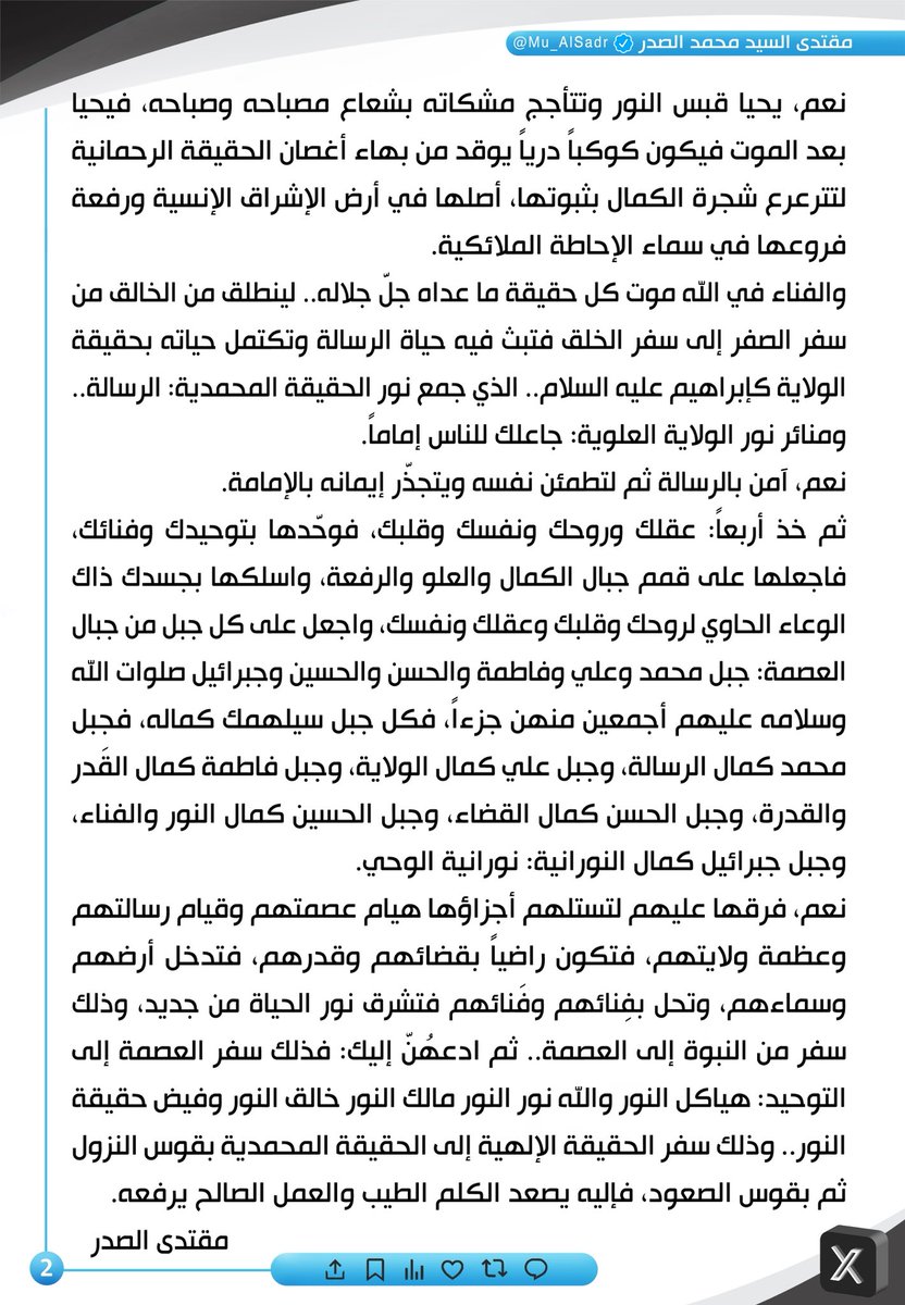 مقتدى السيد محمد الصدر (@mu_alsadr) on Twitter photo 