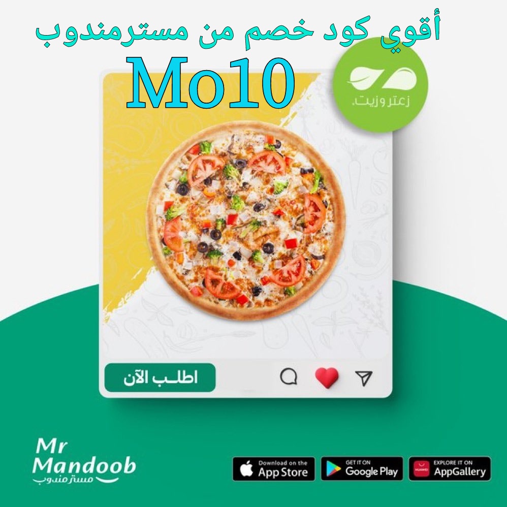 عندنا اللي يرضيك

جرب تطبيق (مستر مندوب) يوصل كل شئ 

غير مرسول وهنقرستشين وجاهز وصل وتويو ونعناع ذاشفز ازهلها السعوديه عسير جزان بيشه الطائف الخبر البيك دانكن تبوك خميس مطاعم الرياض.

اوعدك انه بيعجبك عن تجربه
جرب مررررره وبتحبنااا مررره

وكوبون اول طلب ( Mo10)!