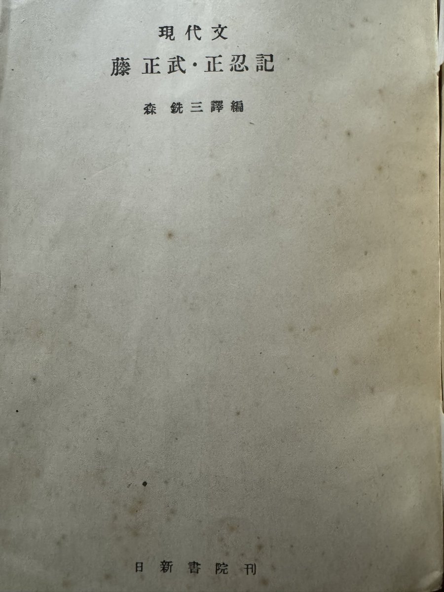 三大忍術書の一翼を担う『正忍記』。 忍者の装備に関する「忍び六具
