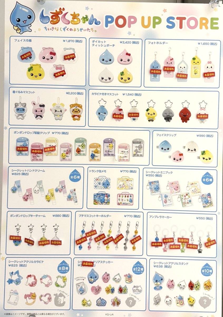 💧#しずくちゃん POP UP STORE💧 🌈#名古屋PARCO 西館B1F イベント