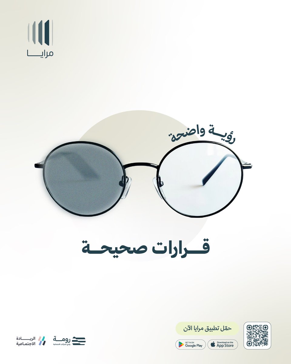 بوضوح الرؤية تتغير القرارات.
ناقش قراراتك مع متخصص خبير عبر جلسة استشارية في تطبيق مرايا🪞

حمل تطبيق مرايا📱
marayaapp.com