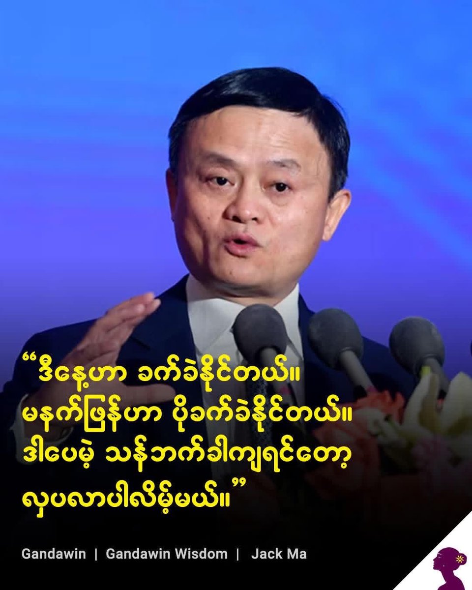 သူငယ်ချင်း…ကြုံတွေ့နေတဲ့ အခက်ခဲတွေ

အမြန်ဆုံး ကျော်ဖြတ်နိုင်ပါစေ…..💪🏻

u can do it 💪🏻💪🏻💪🏻💪🏻💪🏻