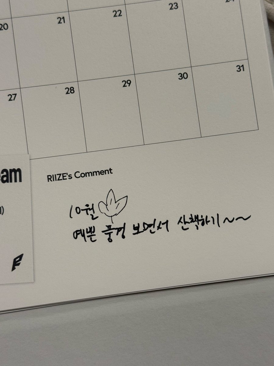 시그 원빈 코멘트 참어이업고기엽다

3월 새랑 학 보면서 힘차게 응원해주기~~!
10월🍁 예쁜 풍경 보면서 산책하기~~