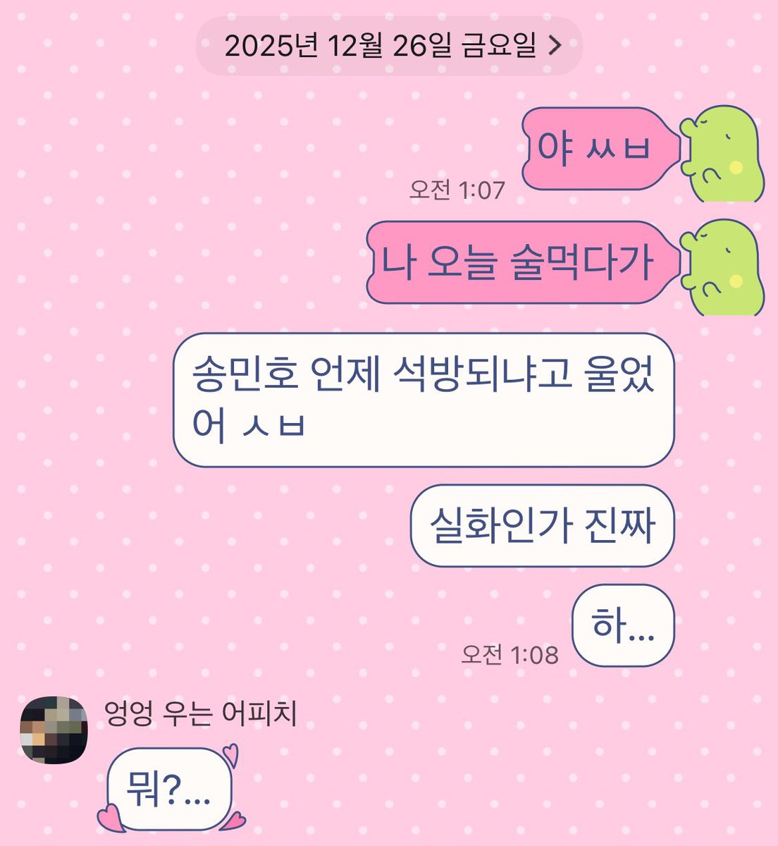 크리스마스에마저 그이를 생각하며 운게ㄴㅁ어이없고