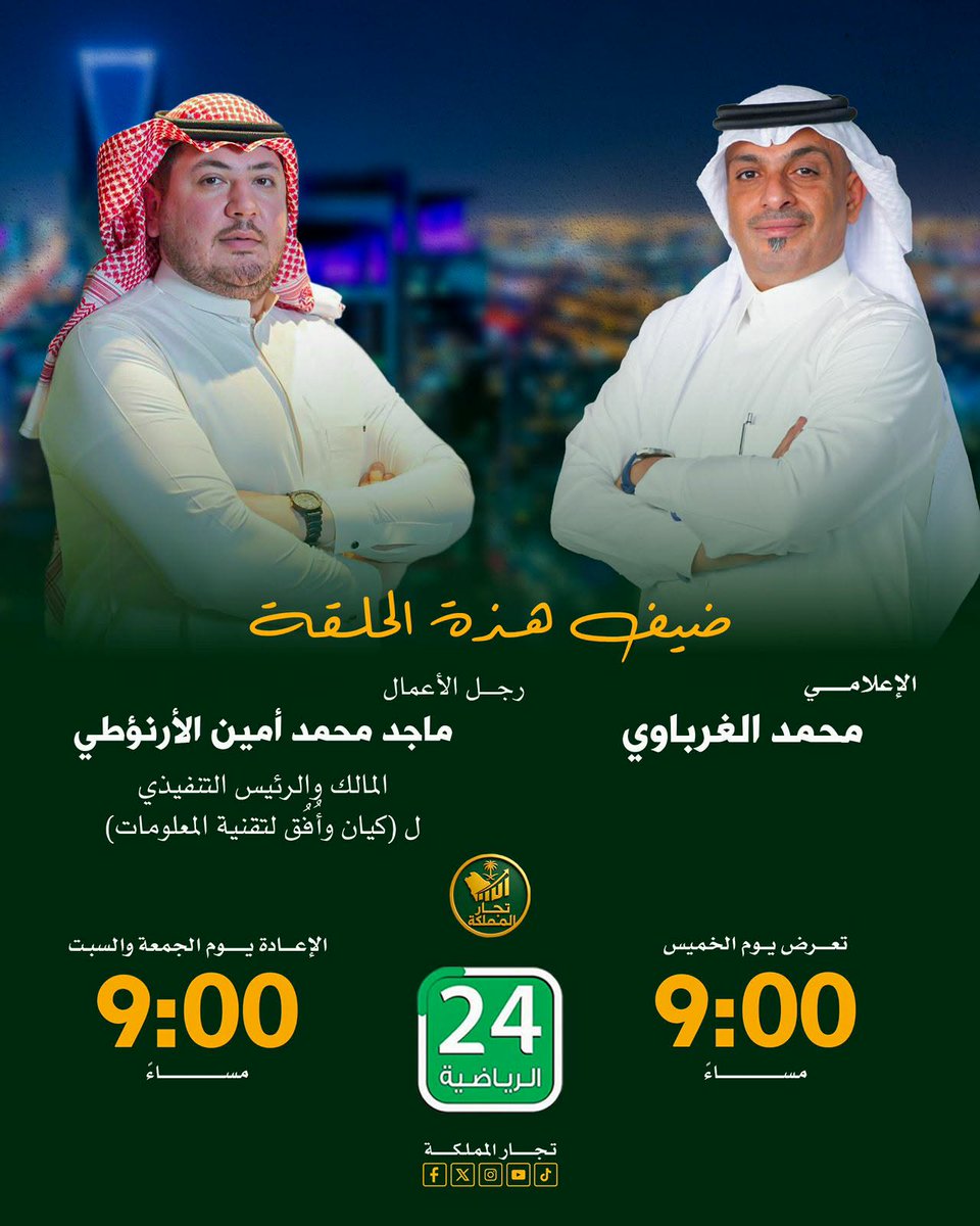 تجار المملكة tweet media