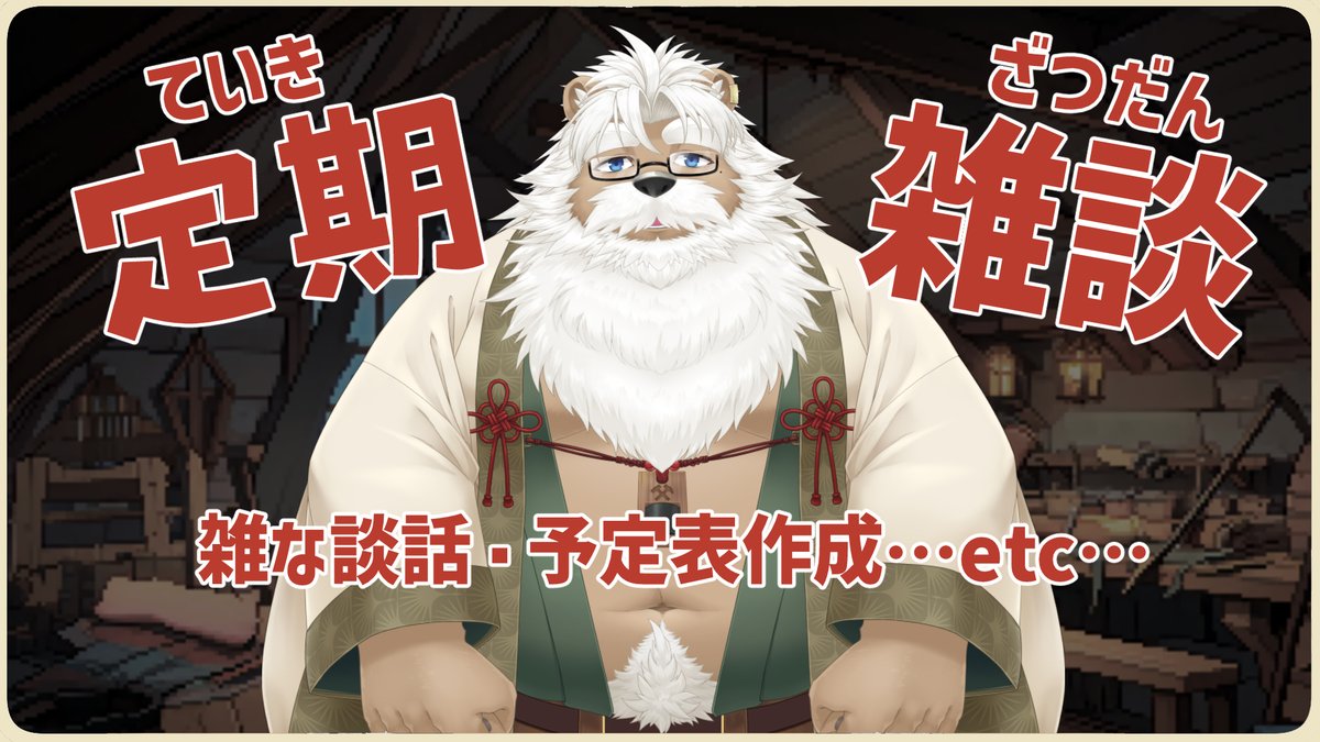 定期雑談】ワシはみんなと雑談したい【＃237】 26(金)22:00～ 今年最後