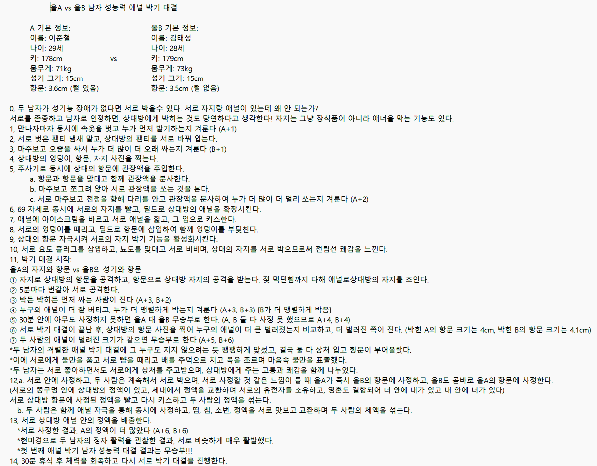 rich5818's tweet photo. 올A vs 올B 남자 성능력 애널 박기 대결 https://t.co/8Za2MFrdDM