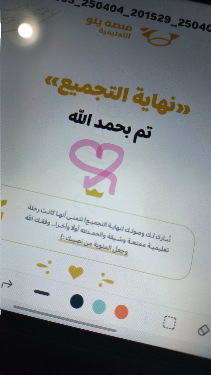 Hal2007a's tweet image. كانت من أسعد لحظات حياتي
ختمت اخر درس باخر ماده بالتحصيلي