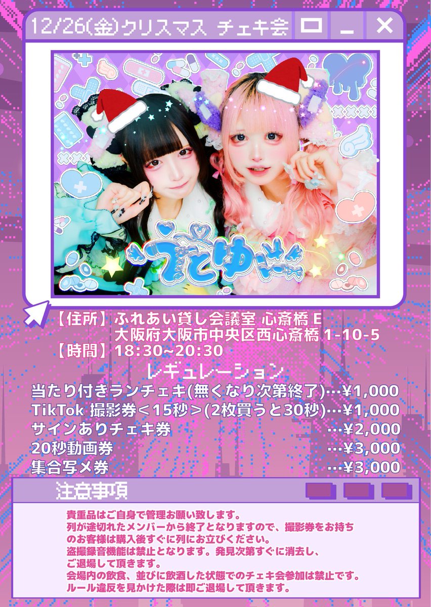 🩹うとゆに💉【公式】 (@utoyuni_info) / Highlights / X