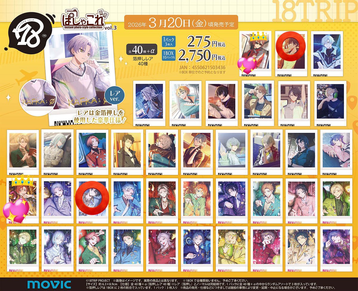 ぱしゃこれ 10〜15BOX予定です😭✨ 🧱さんの箔押しが欲しいので 仮約束