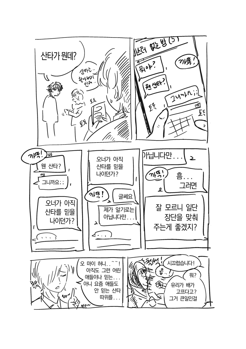 OK_otou's tweet photo. 넴리 크리스마스 만화
#질보다양작전 #네임리스 https://t.co/lGSTAZyTGV