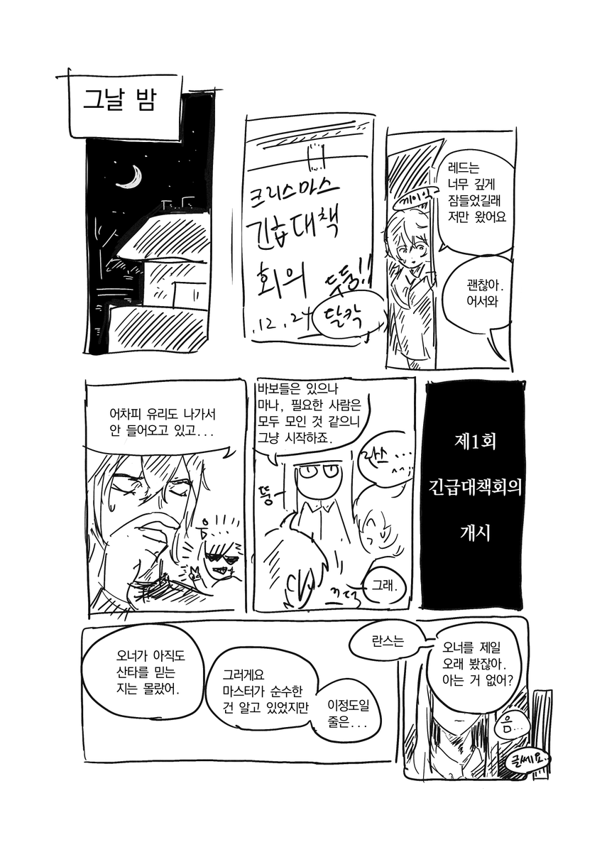 OK_otou's tweet photo. 넴리 크리스마스 만화
#질보다양작전 #네임리스 https://t.co/lGSTAZyTGV