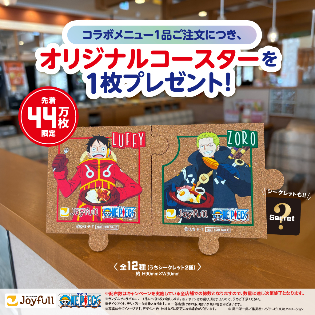 好評開催中❤️‍🔥 #Joyfull × TVアニメ『ONE PIECE』 コラボ