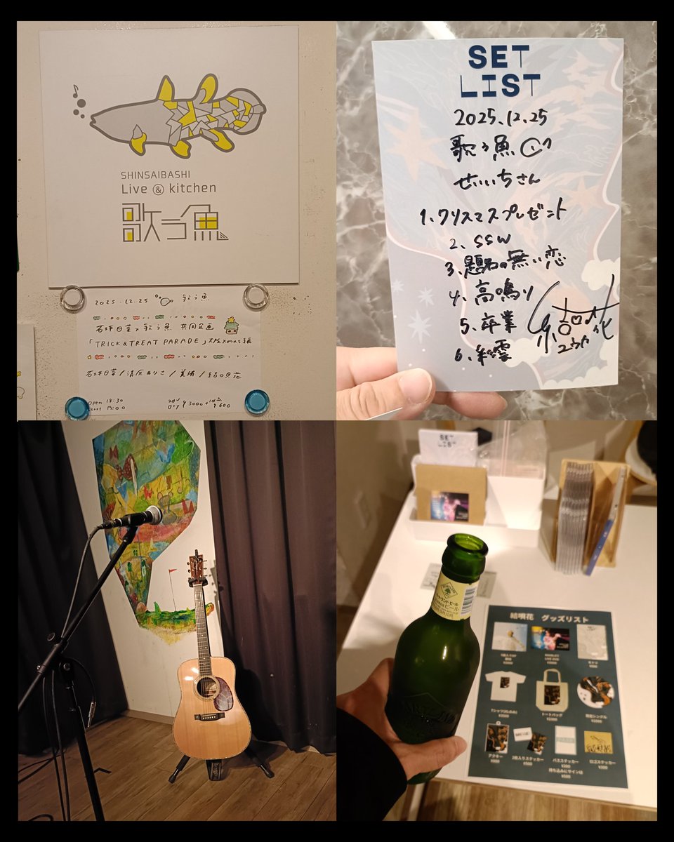 2025.12.25.(木)at.歌う魚
TRICK&amp;TREAT PARADE 大阪Xmas編
最推しの #結唄花 さん目当て♫
クリスマスプレゼントから入る全体的に少しゆったりしたセトリとライブ。
その分歌声に想いを込めて届けられていた感じがします♫
すごく楽しかったなあ。
素敵なクリスマスプレゼントをありがとう🎁
またね♫