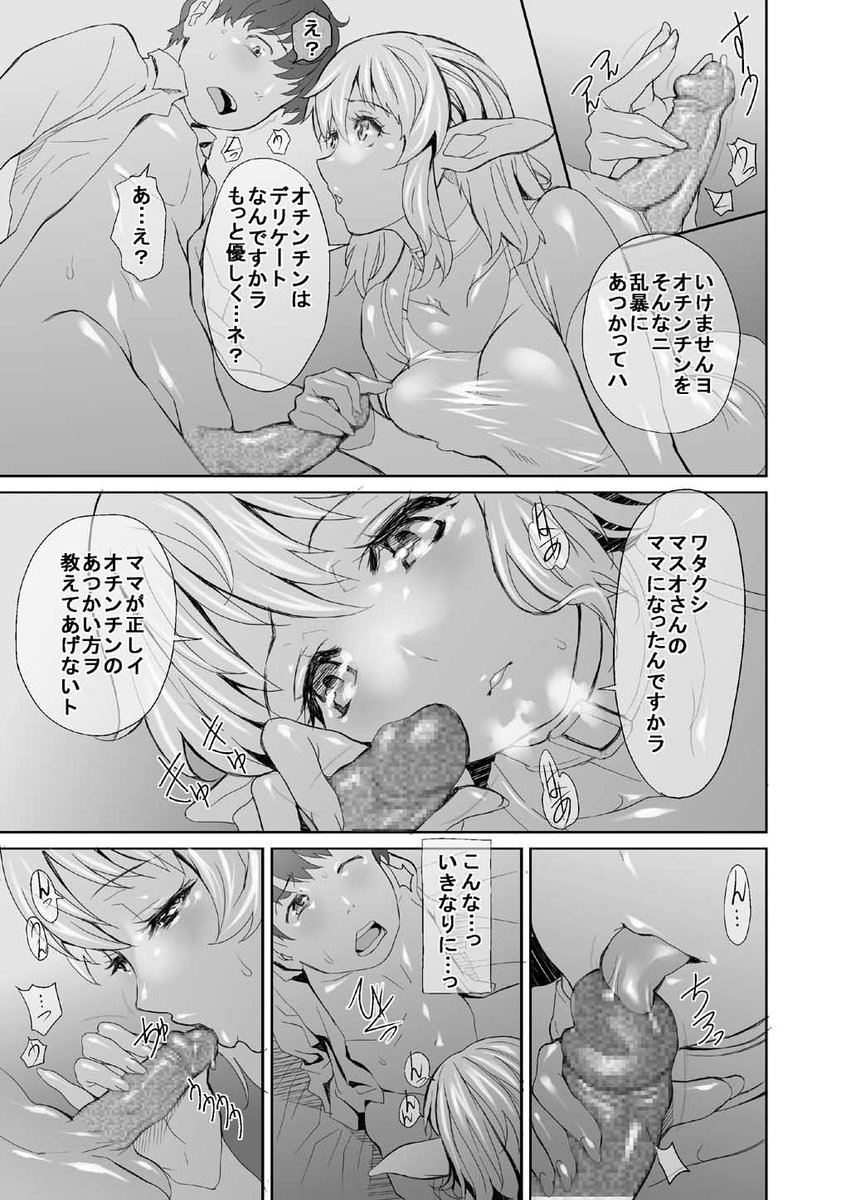 https://t.co/7fUsng6DBj

同人出しました
「エルフさんがママになりましたっ」

年上の女性とのエッチに憧れる主人公マスオの前に突然現れた女性
その彼女が義理の母になることになり、そして彼女はエルフだったのだ…

久々ですがお願いします 