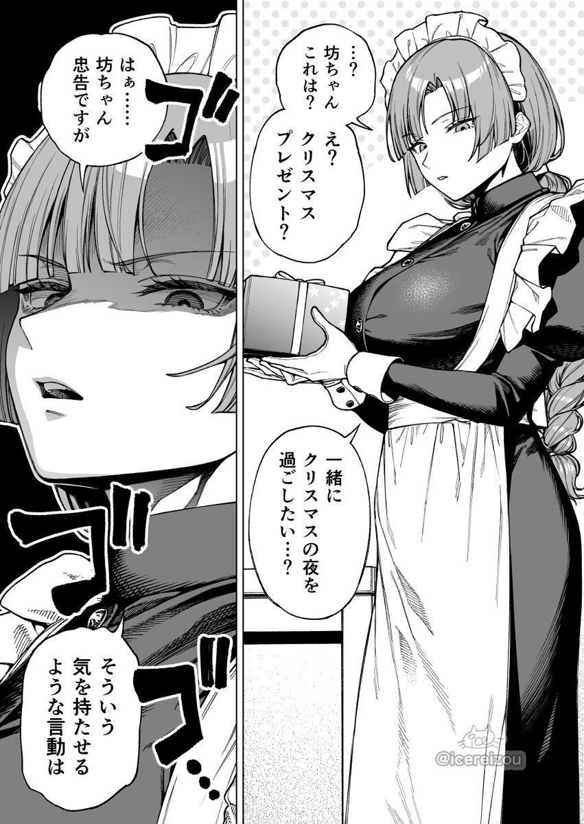 目つきの悪いメイドさんにクリスマスプレゼントをあげる話 