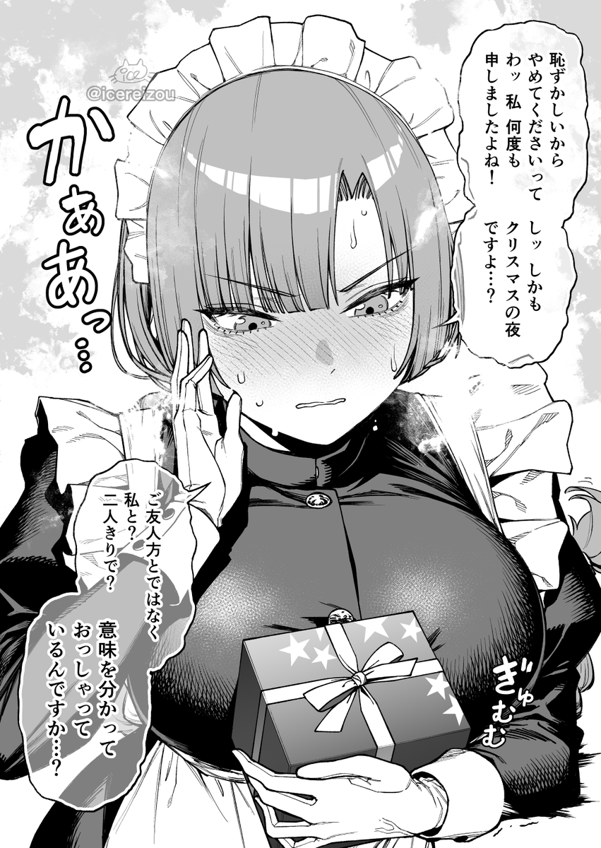目つきの悪いメイドさんにクリスマスプレゼントをあげる話 