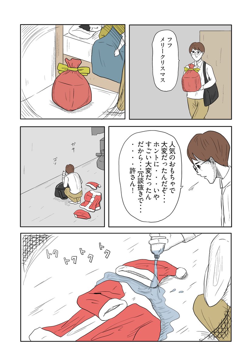 「メルトクリスマス」 