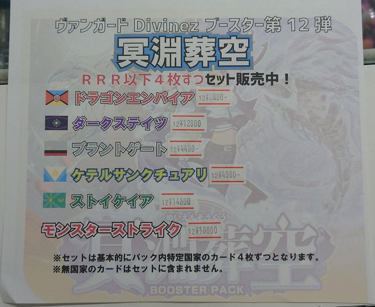 ☆ #ヴァンガード 新商品＆開店時間情報 ☆ 今日は「冥淵葬空」発売日